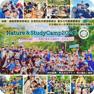 Nature＆StudyCamp2024開催！